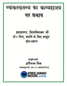 vyakaran-tantra-ka-kavya-darshan-par-prabhav-hindi-pdf