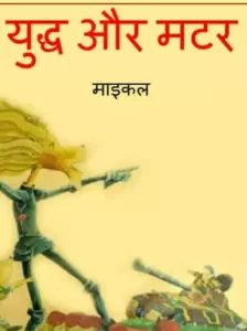 war-and-peas-hindi-comic-pdf