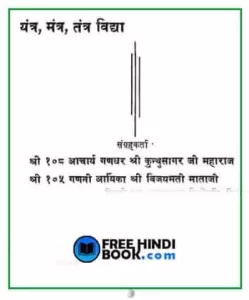 yantra-mantra-tantra-vidya-hindi-pdf
