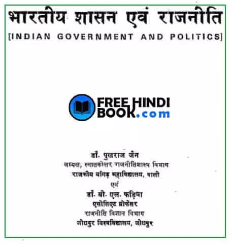 bhartiya-shasan-evam-rajniti-pdf