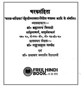 charak-samhita-hindi-pdf