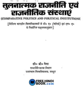 comparative-politics-and-political-institutions-hindi-pdf