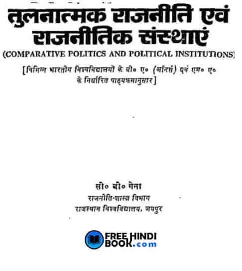 comparative-politics-and-political-institutions-hindi-pdf