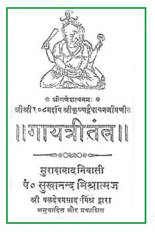 gayatri-tantra-hindi-pdf