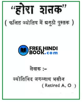 hora-shatak-hindi-pdf