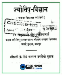 jyotish-vigyan-hindi-pdf