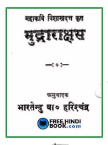 mudrarakshas-hindi-pdf