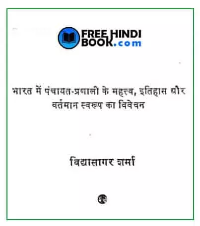 panchayat-pranali-ka-itihas-hindi-pdf
