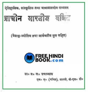 prachin-bharatiya-ganit-hindi-pdf