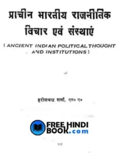 prachin-bhartiya-rajnitik-vichar-evam-sansthaye-hindi-pdf