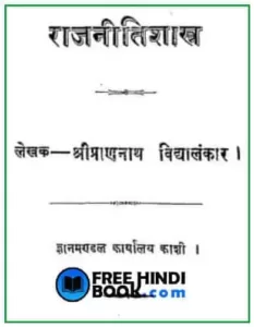 rajneeti-shastra-hindi-pdf