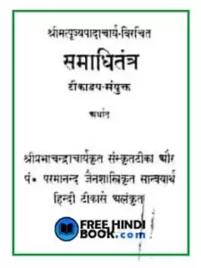 samadhi-tantra-hindi-pdf