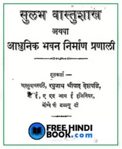 sulabh-vastu-shastra-hindi-pdf