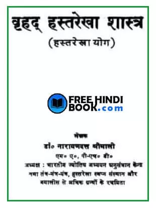 vrihad-hastrekha-shastra-hindi-pdf