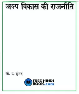 Alp-Vikas-Ki-Rajneeti-hindi-pdf