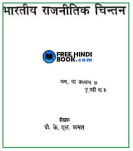 Bhartiya-Rajneetik-Chintan-hindi-pdf