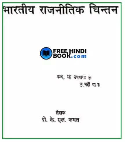 Bhartiya-Rajneetik-Chintan-hindi-pdf
