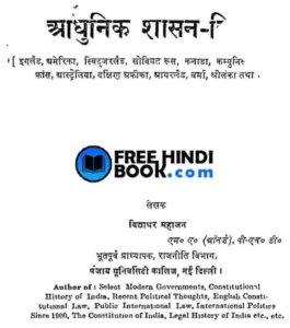 aadhunik-shasan-vidhan-hindi-pdf