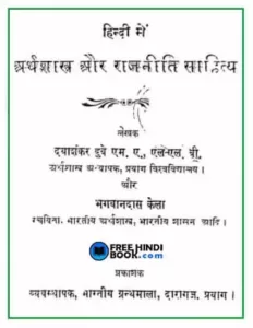 arthashastra-aur-rajneeti-sahitya-hindi-pdf