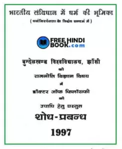 bhartiya-sanvidhan-me-dharm-ki-bhumika-hindi-pdf