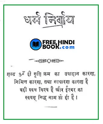 dharma-nirnaya-hindi-pdf
