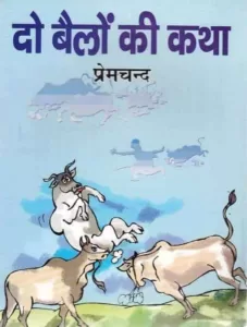 do-bailon-ki-katha-hindi-pdf