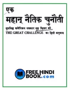 ek-mahan-chunauti-hindi-pdf