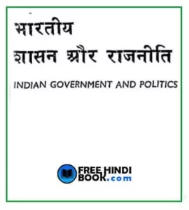 indian-government-and-politics-hindi-pdf