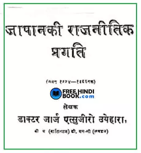 japan-ki-rajneetik-pragati-hindi-pdf