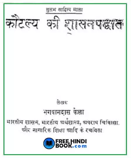 kautilya-ki-shasan-paddhati-hindi-pdf