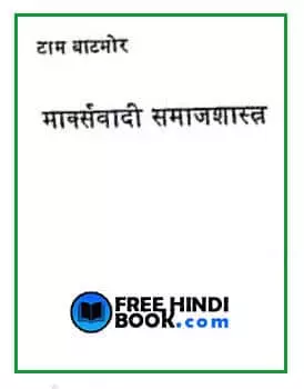 markswadi-samaj-shastra-hindi-pdf