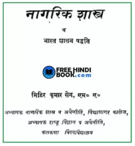 nagrik-shastra-va-bharat-shasan-paddhati-hindi-pdf
