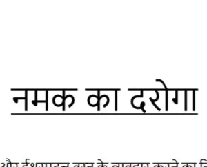 namak-ka-daroga-hindi-pdf