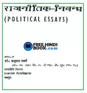 political-essays-hindi-pdf