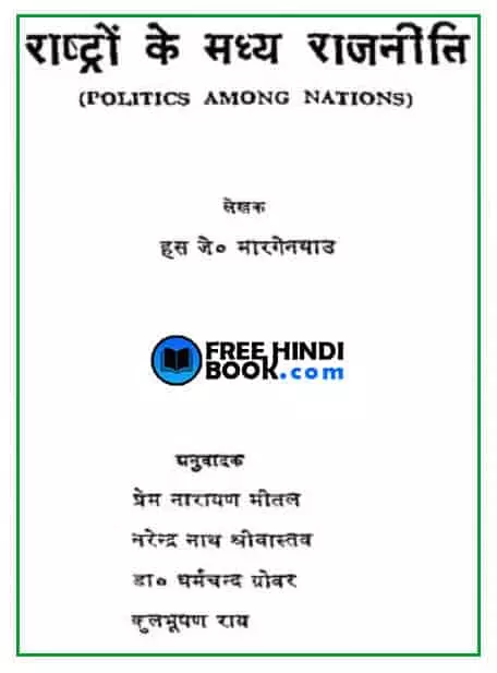 politics-among-nations-hindi-pdf