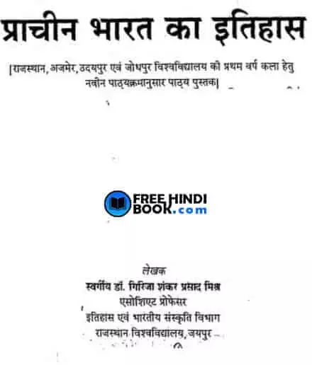 prachin-bharat-ka-itihas-hindi-pdf