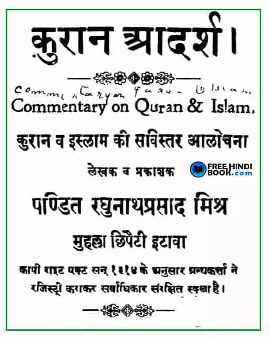 quran-aadarsh-hindi-pdf