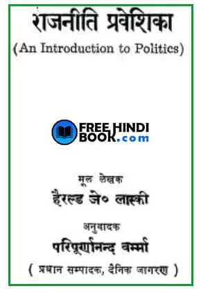 rajneeti-praveshika-hindi-pdf