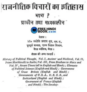 rajnitik-vicharo-ka-itihas-hindi-pdf
