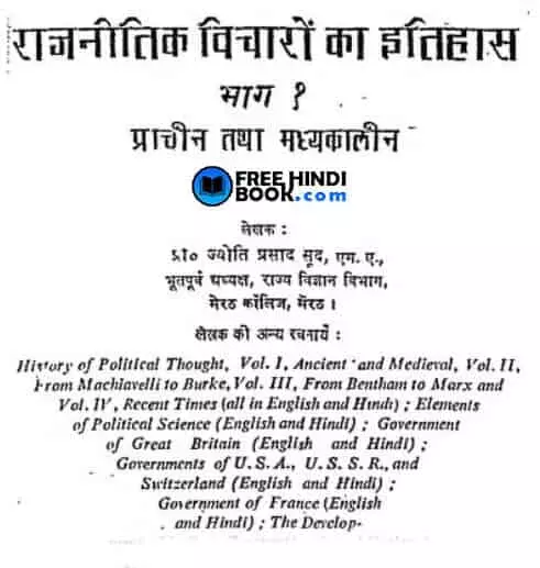 rajnitik-vicharo-ka-itihas-hindi-pdf