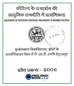 relevance-of-kautilya-political-philosophy-in-modern-politics-hindi-pdf