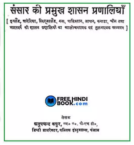 sansar-ki-pramukh-shasan-pranaliya-hindi-pdf