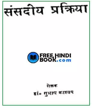 sansdiya-prakriya-hindi-pdf