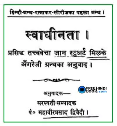 swadhinta-hindi-pdf