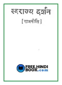 swarajya-darshan-hindi-pdf
