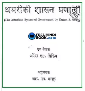 the-american-system-of-government-hindi-pdf