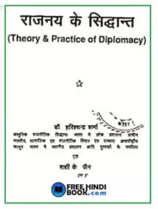 theory-practice-of-diplomacy-hindi-pdf