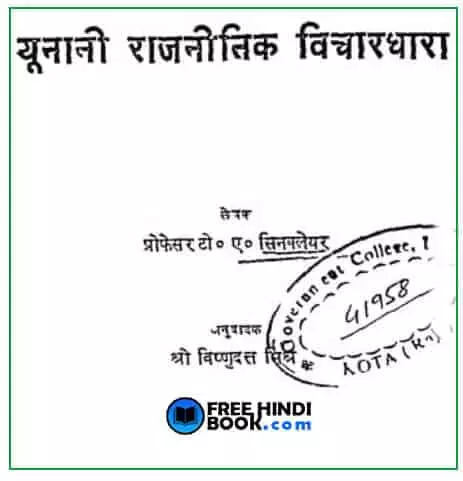 yunani-rajneetik-vichardhara-hindi-pdf
