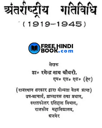 antararshtriya-gatividhi-hindi-pdf