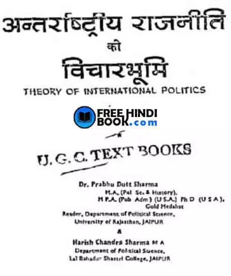 antarrashtriya-rajniti-ka-vicharbhumi-hindi-pdf